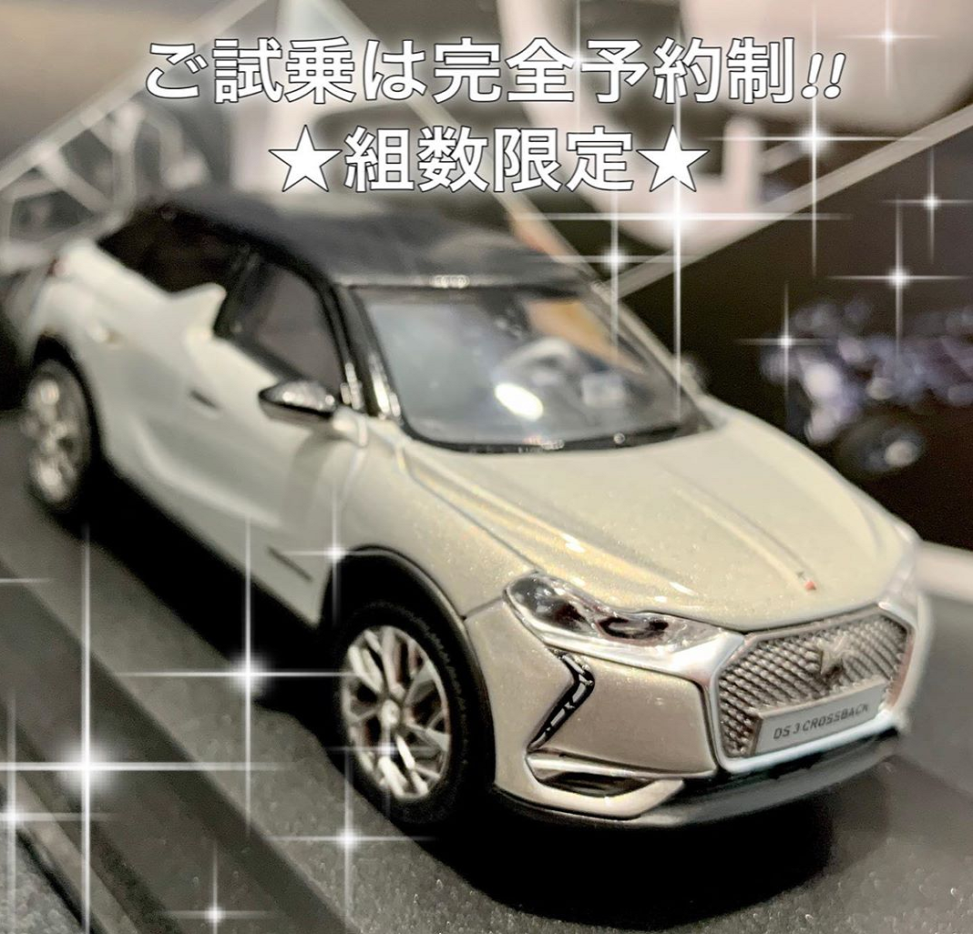 DS3CROSSBACK E-TENSEロードショー✨