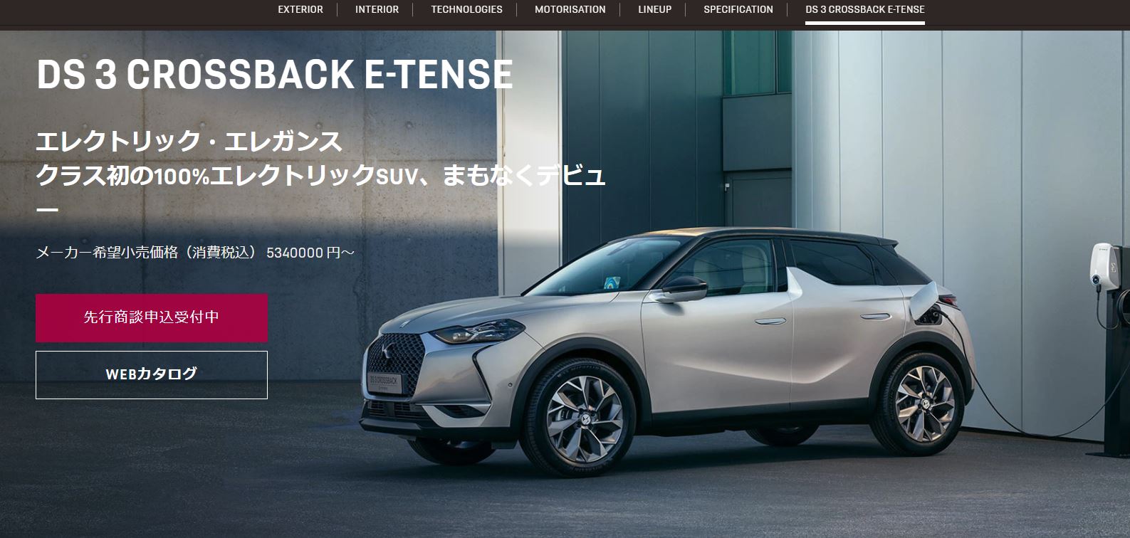 DS 3 CROSSBACK E-TENSE 情報について