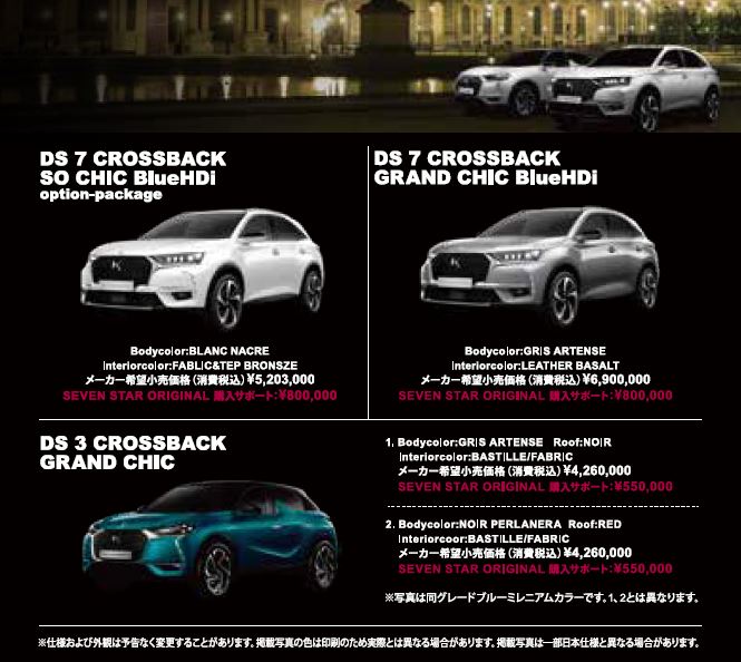 今週末はDS SPECIAL FAIR