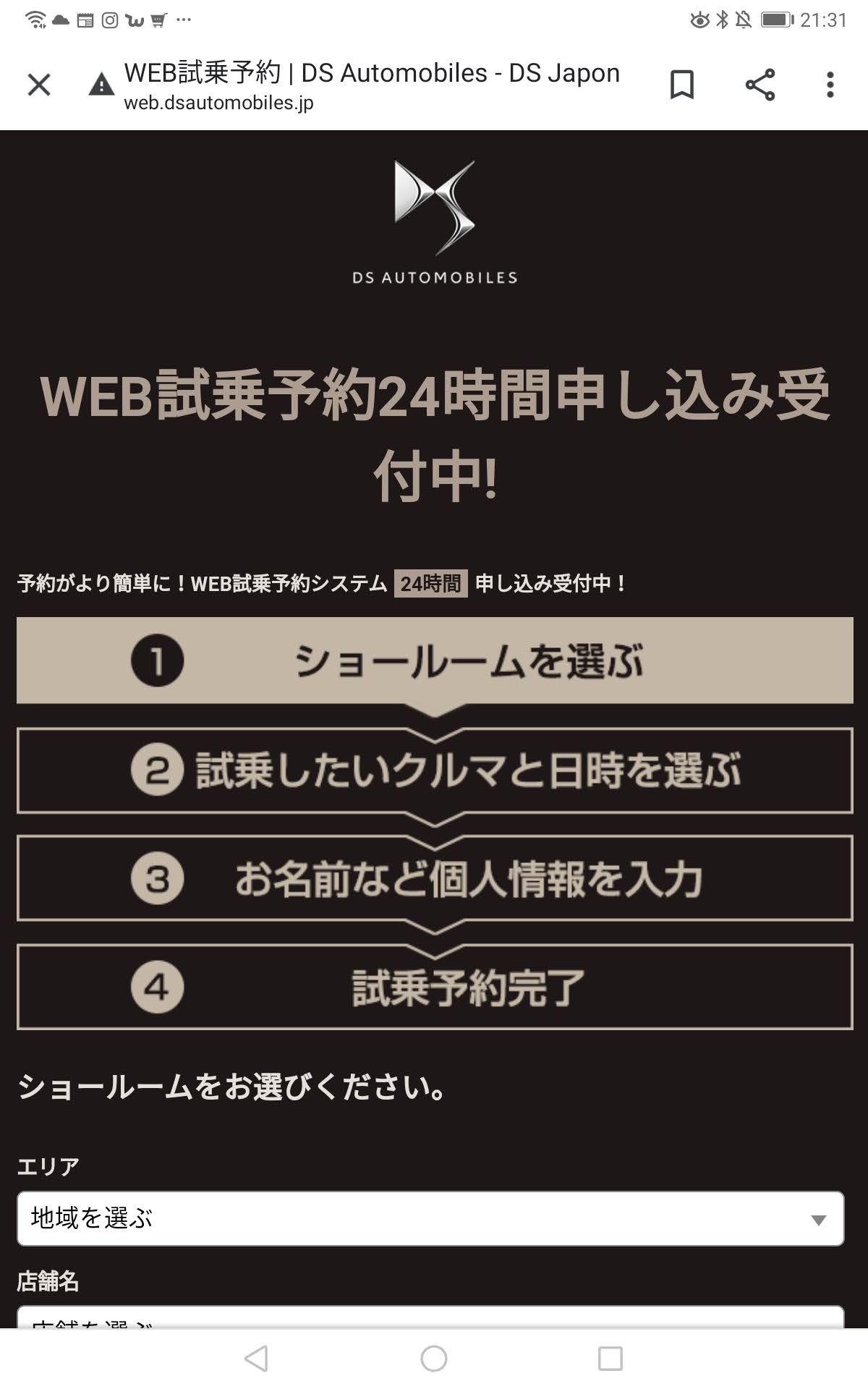 ご試乗予約のおすすめ