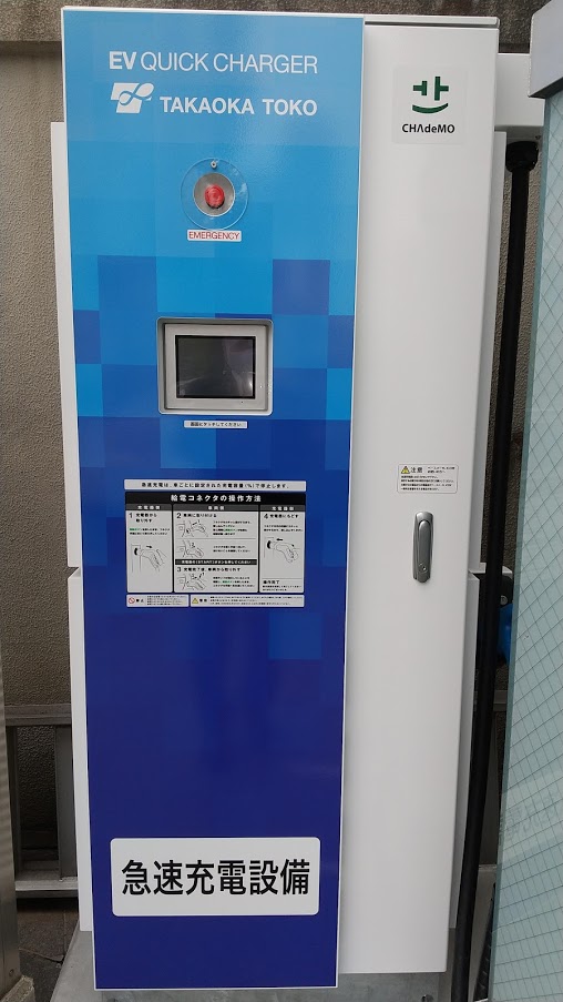 急速充電器 設置いたしました