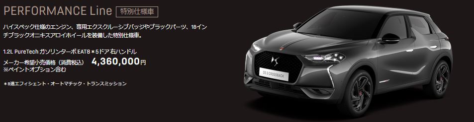 DS 3 CROSSBACK お好みの1台を