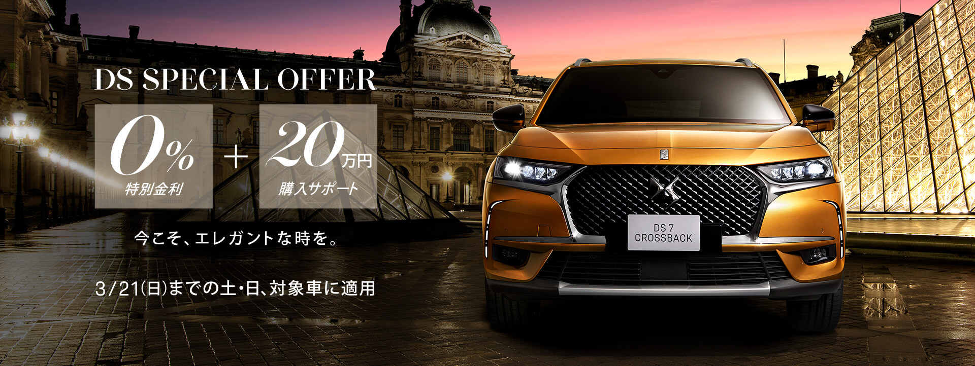 今がチャンス！SPECIAL OFFER★