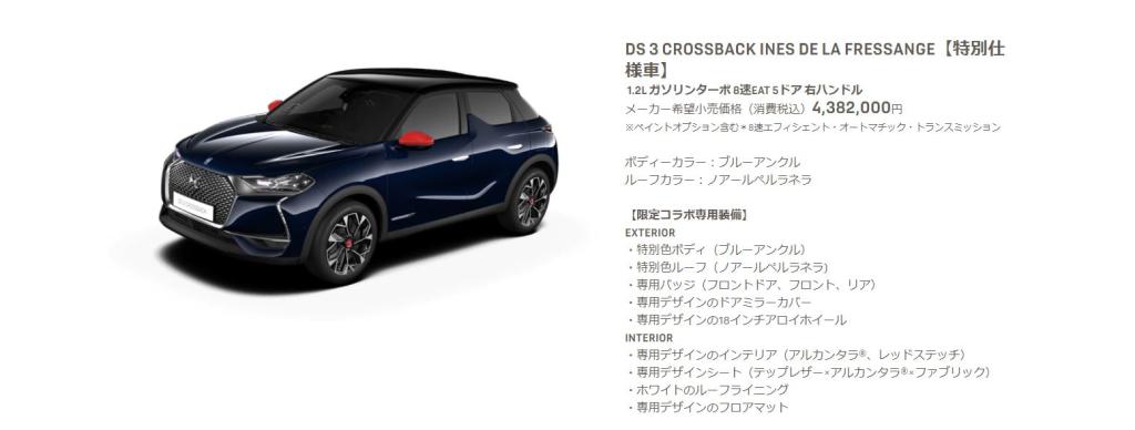 DS 3 CROSSBACK INES DE LA FRESSANGE Debut