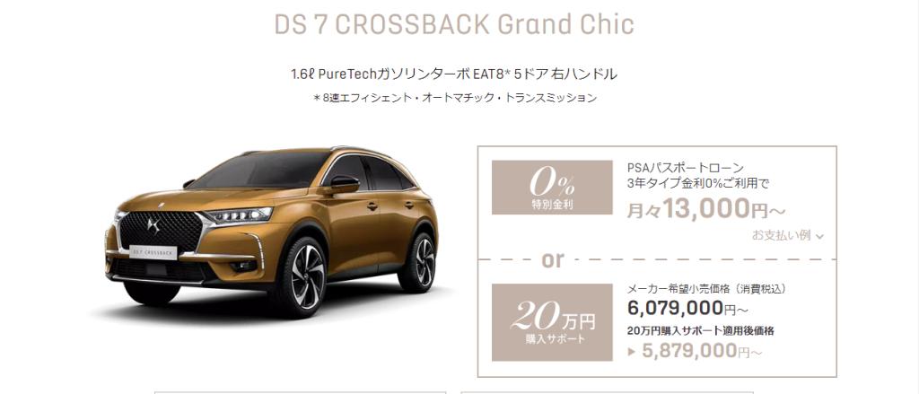 DS SPECIAL OFFER でパリ生まれのSUVを！！