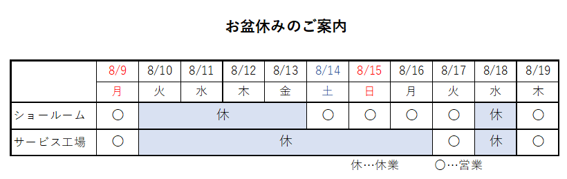 夏休み突入フェア開催中🌟