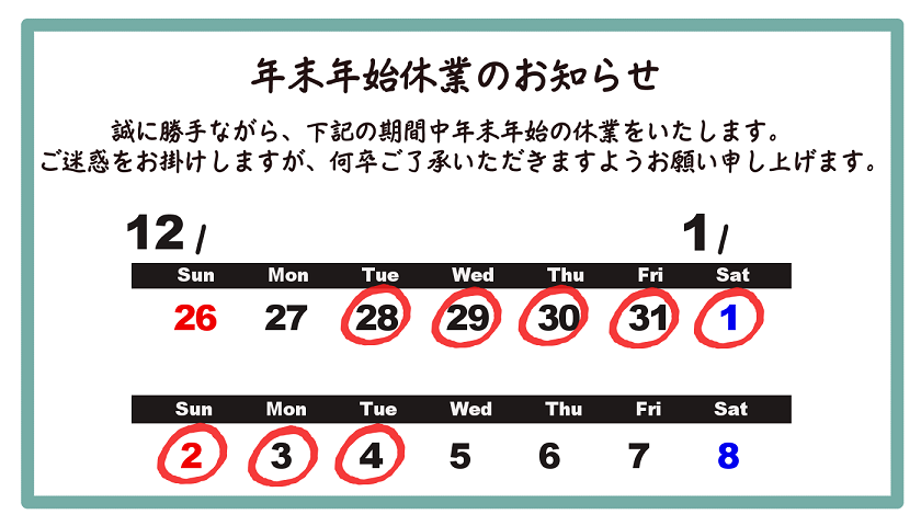 今日からお休みいただいております。