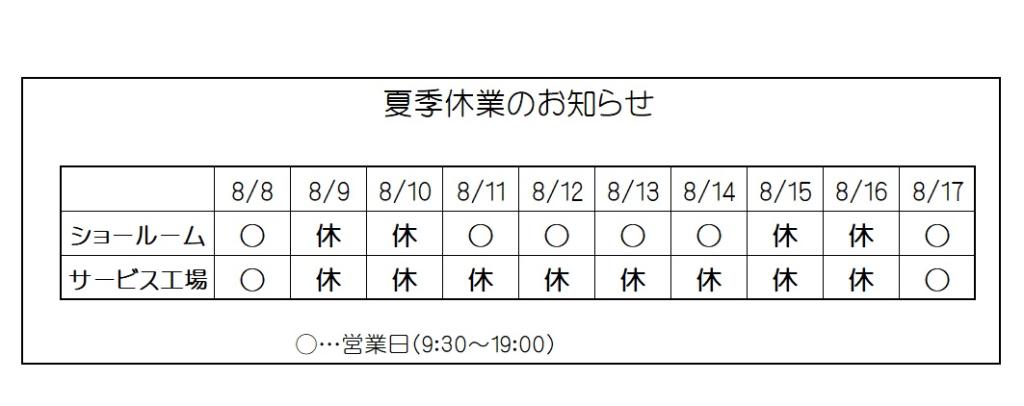 DS 認定中古車 サマーフェア開催 ‼