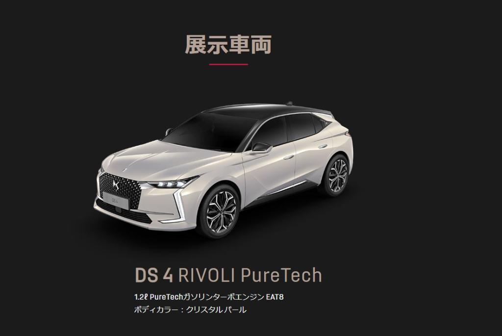 DS 4 DEBUT FAIR 好評開催中