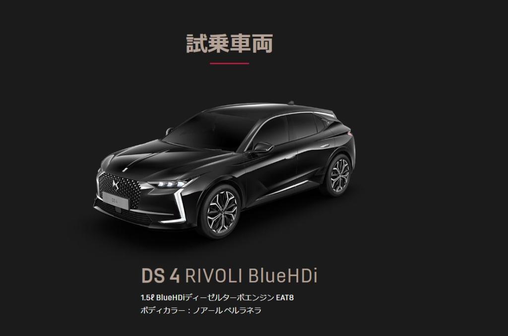 DS 4 DEBUT FAIR 好評開催中