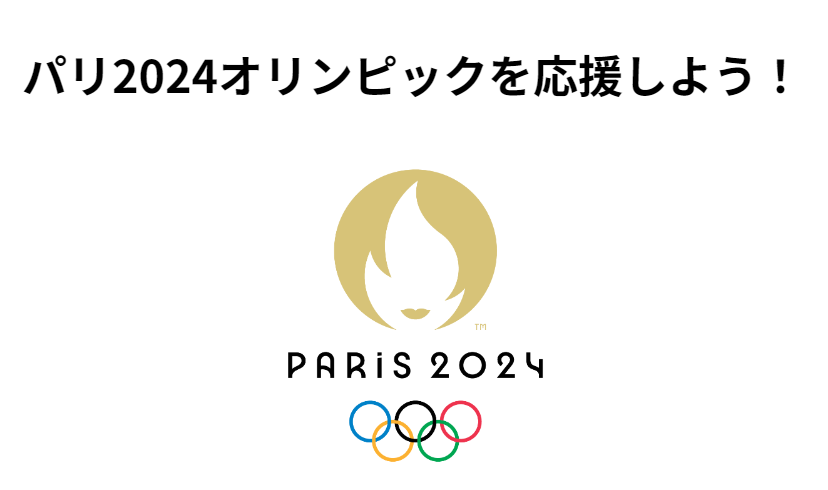 PARIS2024。