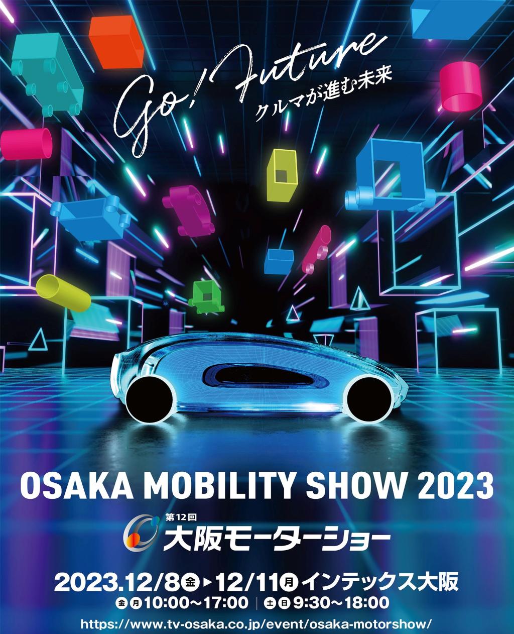 「OSAKA MOBILY SHOW2023　第12回大阪モーターショー」