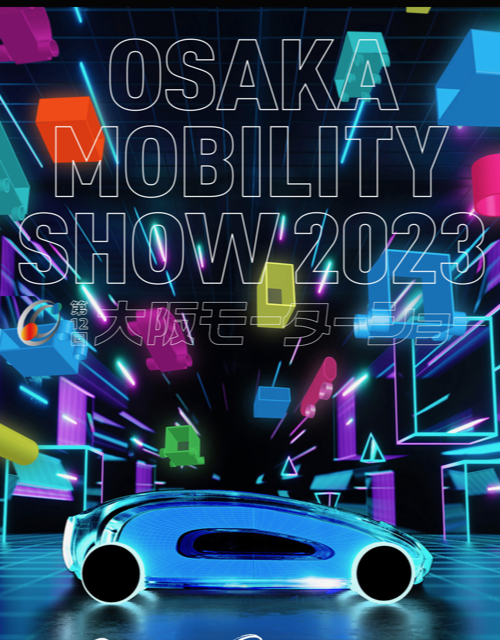 OSAKA MOBILITY SHOW 2023　続編