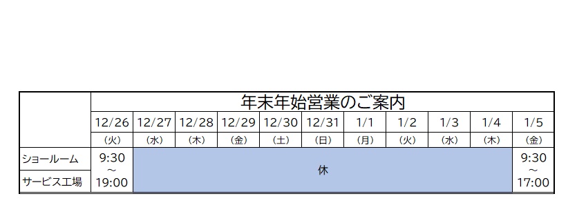 あけましておめでとうございます。　明日5日（金）より営業となります。