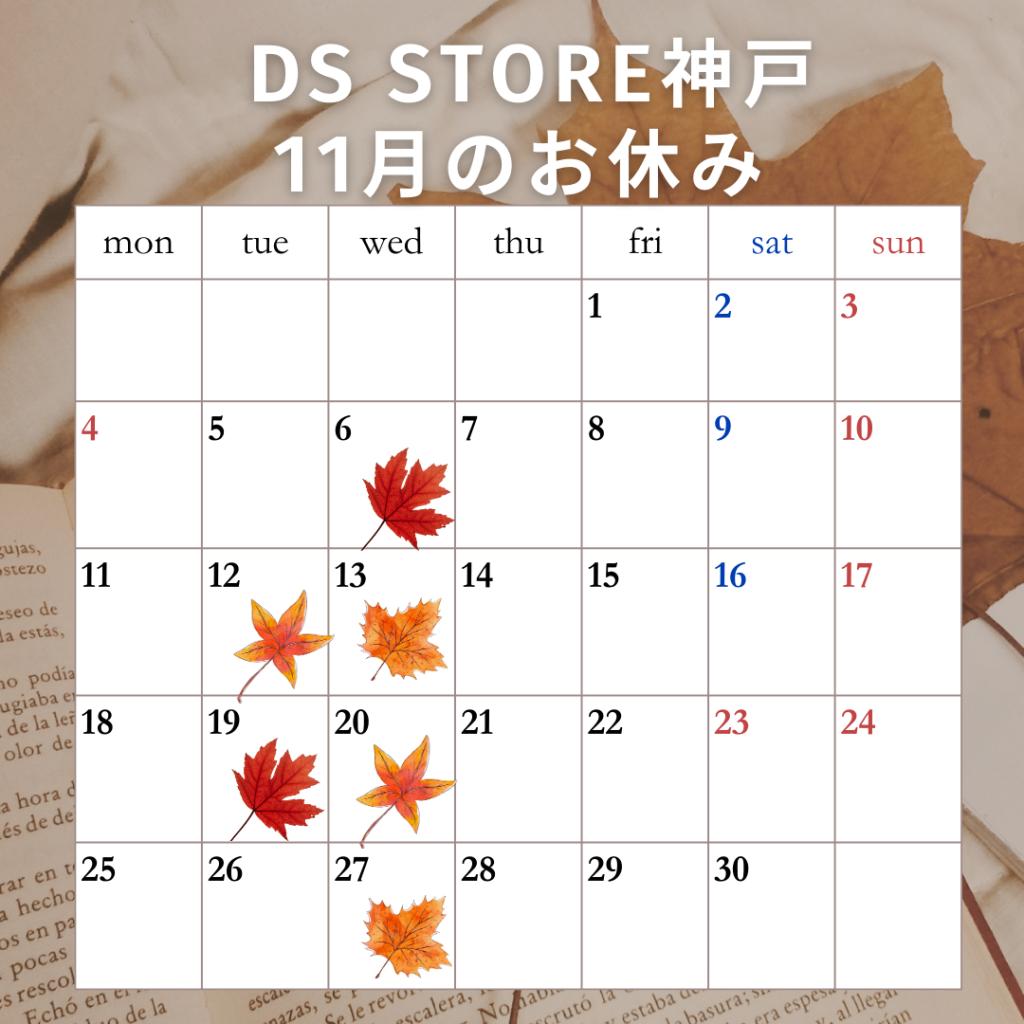 11月のお休みのお知らせ