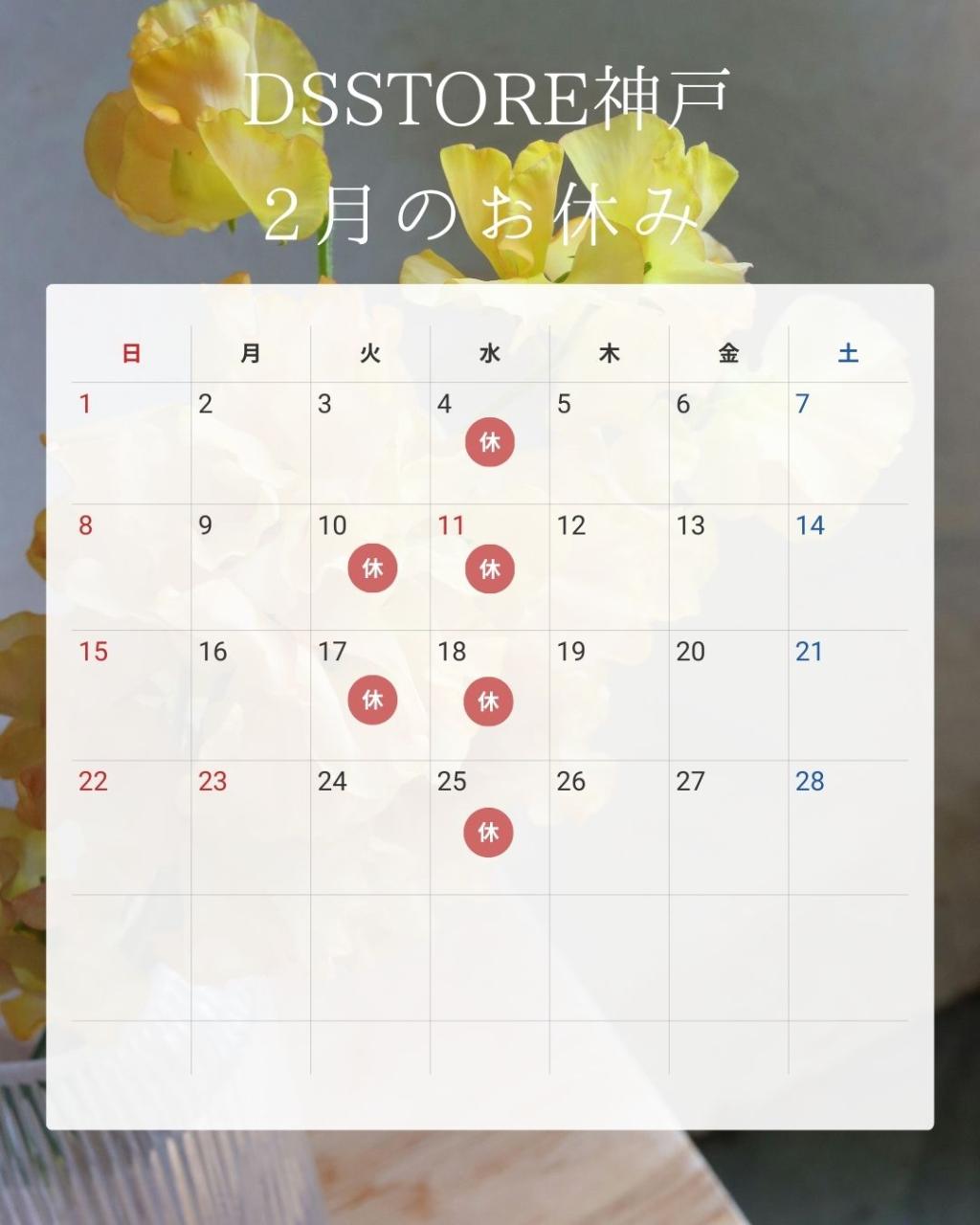 2月のお休みのお知らせ