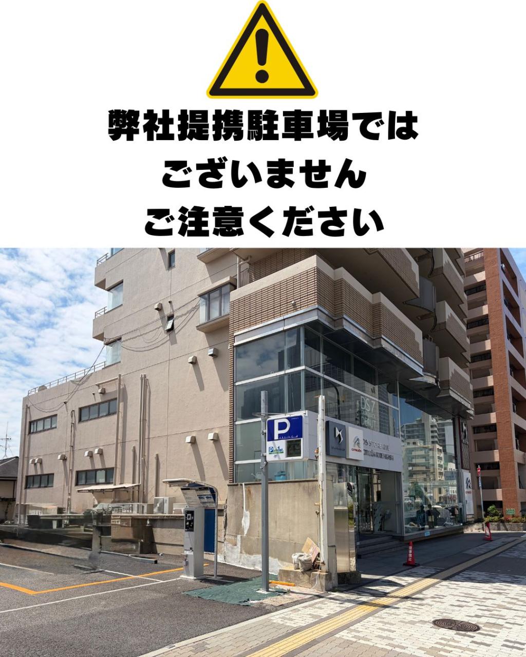駐車場に関するお知らせ
