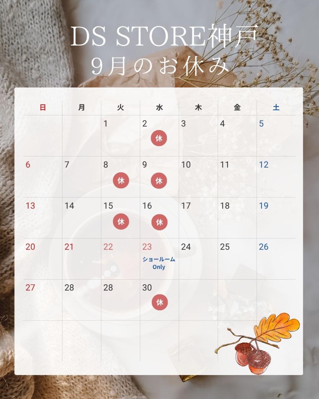 9月のお休みのお知らせ