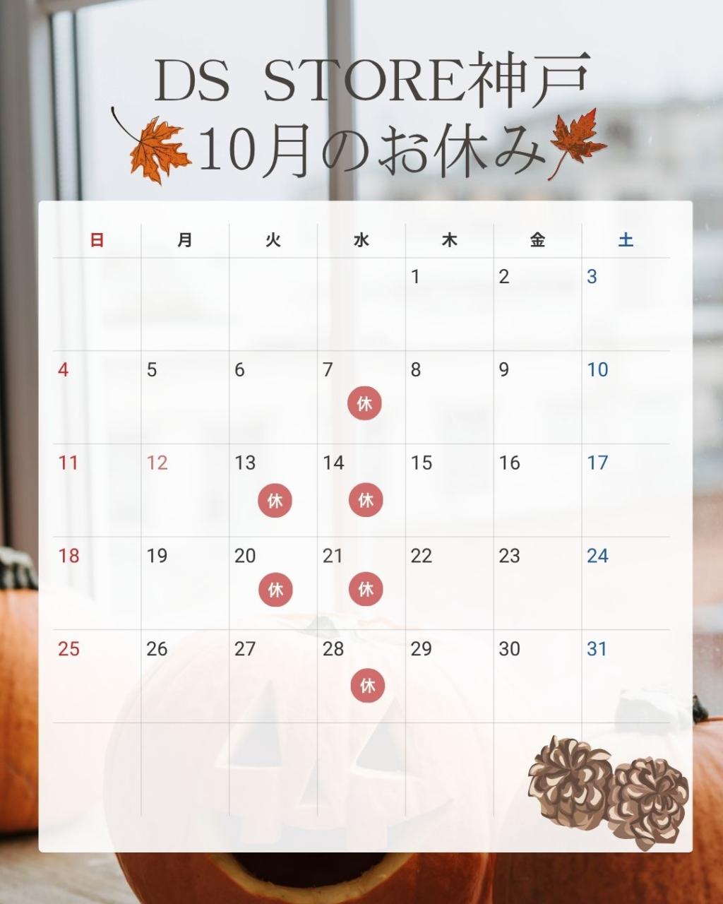 10月のお休みのお知らせ